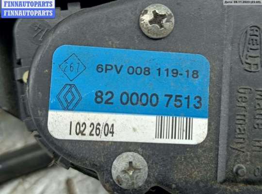 купить Педаль газа на Renault Espace IV (2002-2014)