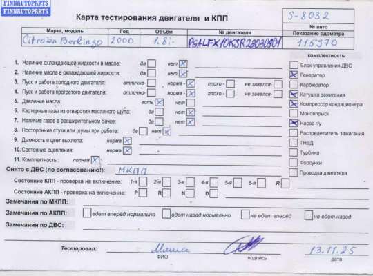 купить Двигатель (ДВС) на Citroen Berlingo (1996-2002)