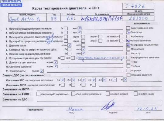 купить Двигатель (ДВС) на Opel Astra G (1998-2004)