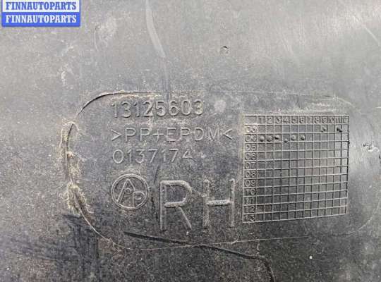 купить Защита крыла (подкрылок) передняя правая на Opel Astra H (2004-2009)