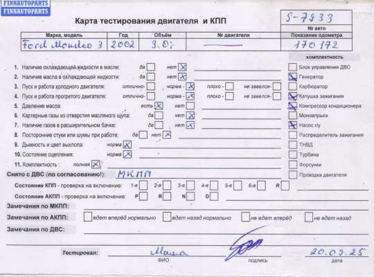 купить Двигатель (ДВС) на Ford Mondeo III (2000-2007)