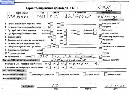 купить Двигатель (ДВС) на Volkswagen Bora