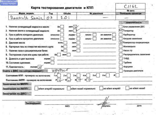 купить Двигатель (ДВС) на Renault Scenic II (2003-2009)
