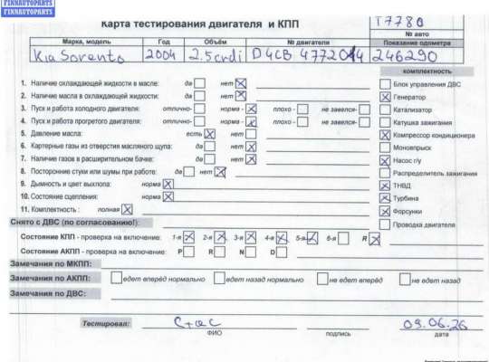Купить Двигатель (ДВС) на Kia Sorento 1 (BL, 2002-2009) Двигатель (ДВС) KA612031 на Kia Sorento 1 (BL, 2002-2009)