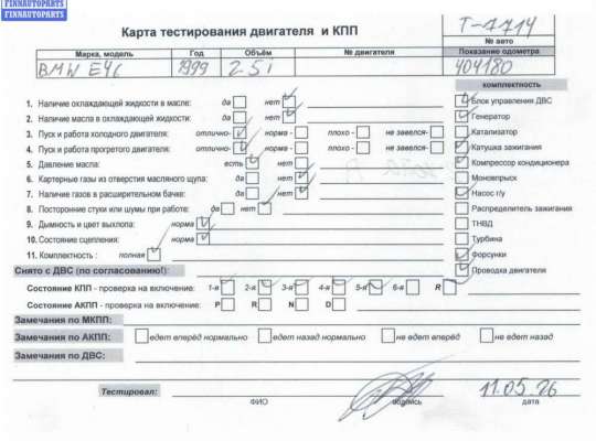 Купить Двигатель (ДВС) на BMW 5 E39 (1995-2003) Двигатель (ДВС) BM3661619 на BMW 5 E39 (1995-2003)
