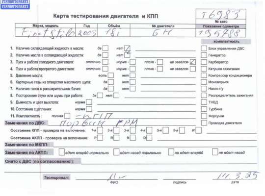 купить Двигатель (ДВС) на разборку на Fiat Stilo