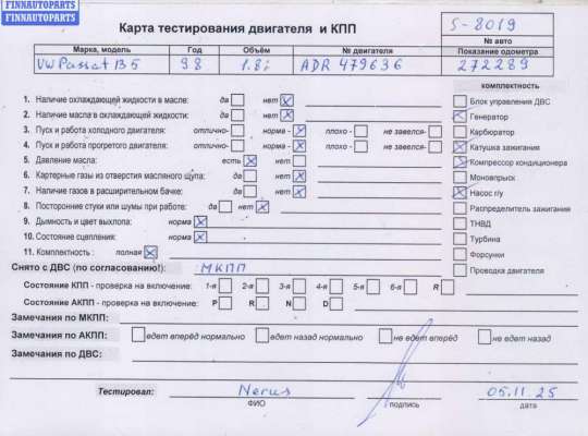 купить Двигатель (ДВС) на Volkswagen Passat B5