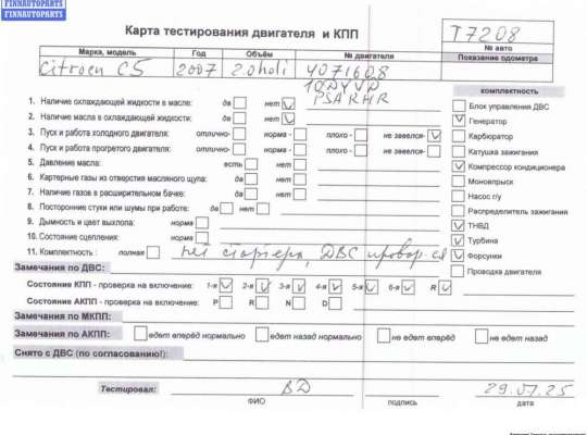 купить Двигатель (ДВС) на Citroen C5 (2001-2008)