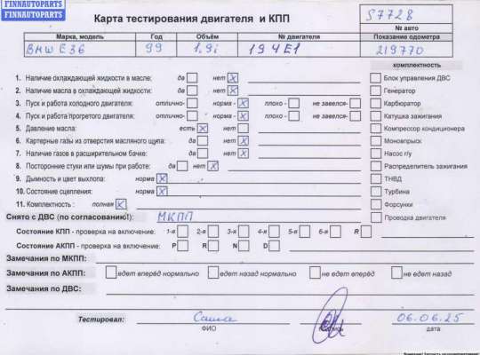 ДВС (Двигатель) на BMW 3 (E36)