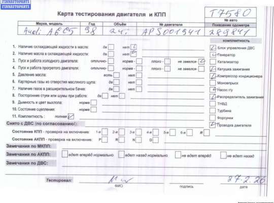 купить Двигатель (ДВС) на Audi A6 C5 (1997-2005)