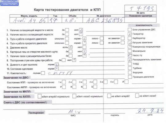 купить Двигатель (ДВС) на Audi A4 B5 (1994-2001)