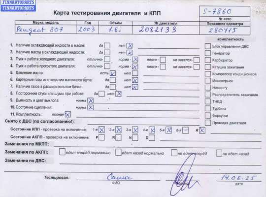 купить Двигатель (ДВС) на Peugeot 307