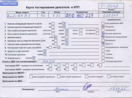 купить Двигатель (ДВС) на Audi A4 B5 (1994-2001)