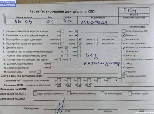 Двигатель (ДВС) AU1728737 на Audi A6 C5 (1997-2005)