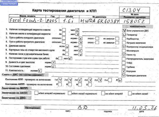 Купить Двигатель (ДВС) на Ford Focus II (2004-2011) Двигатель (ДВС) FO2192109 на Ford Focus II (2004-2011)