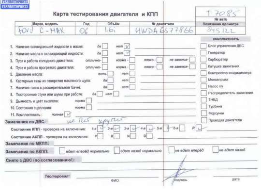 купить Двигатель (ДВС) на Ford C-Max