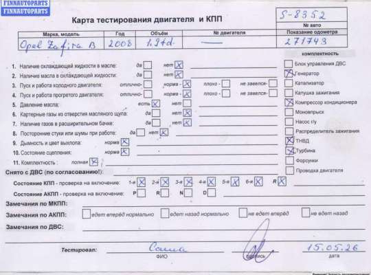 Купить Двигатель (ДВС) на Opel Zafira B (2004-2014) Двигатель (ДВС) OP2430764 на Opel Zafira B (2004-2014)