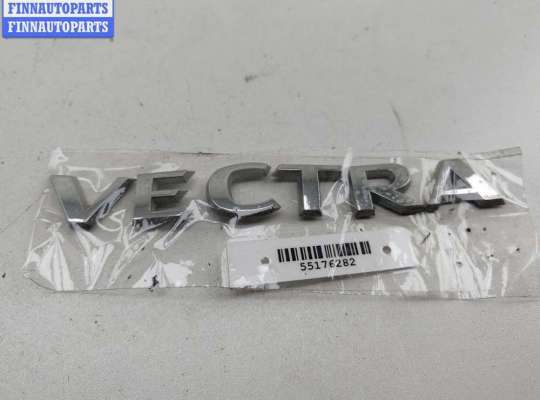 купить Эмблема на Opel Vectra C (2002-2008)