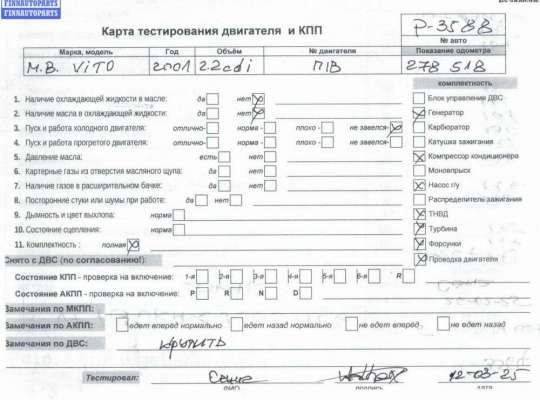 ДВС (Двигатель) на Mercedes-Benz Vito (W638)