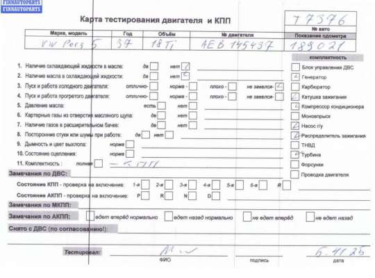 купить Двигатель (ДВС) на Volkswagen Passat B5