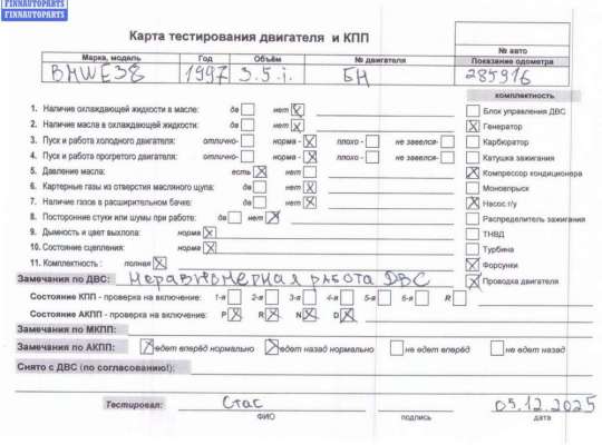 купить Двигатель (ДВС) на BMW 7 E38 (1994-2001)