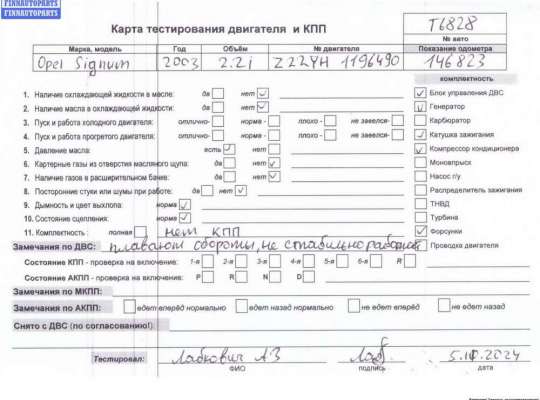 купить Двигатель (ДВС) на Opel Signum (2003-2008)
