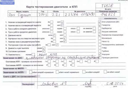 купить Двигатель (ДВС) на Opel Signum