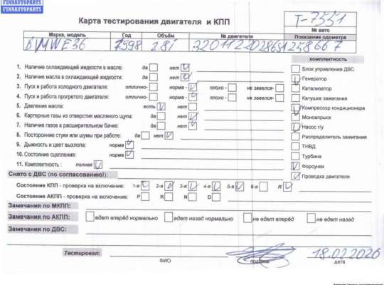 Двигатель (ДВС) BM3556120 на BMW 3 E36 (1991-2000)
