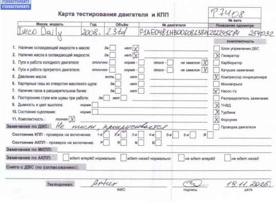 купить Двигатель (ДВС) на Iveco Daily (2006-2011)