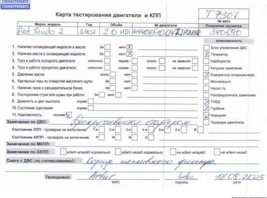 купить Двигатель (ДВС) на Fiat Scudo (2007-2016)