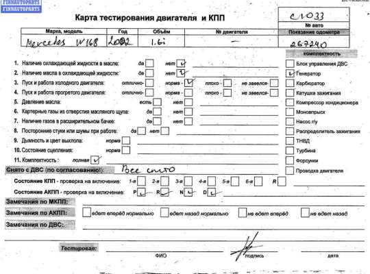 купить Двигатель (ДВС) на Mercedes A-Class W168 (1997-2004)