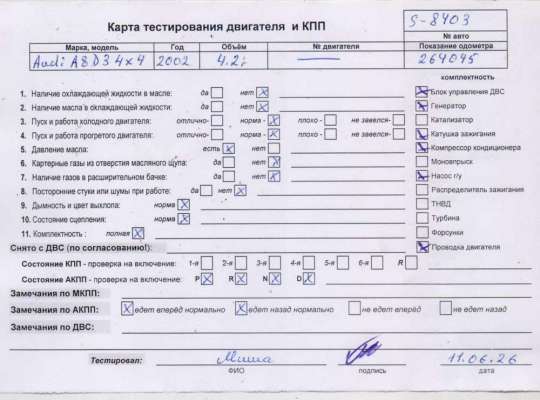 купить Двигатель (ДВС) на Audi A8 D3 (2002-2010)