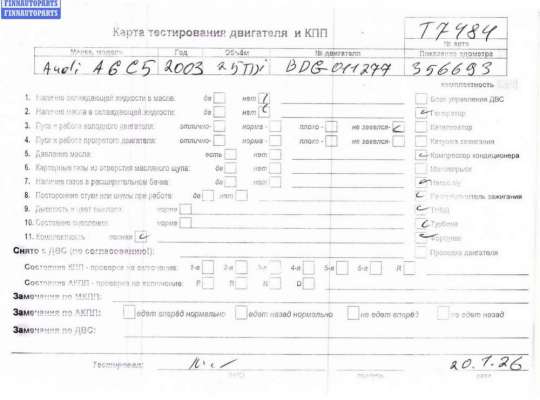 купить Двигатель (ДВС) на Audi A6 C5 (1997-2005)