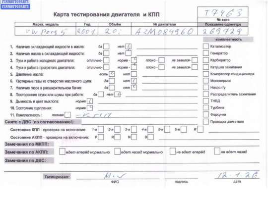 купить Двигатель (ДВС) на Volkswagen Passat B5+ (GP)