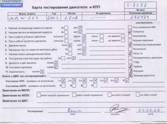 Двигатель (ДВС) MB1723882 на Mercedes C-Class W203 (2000-2006)