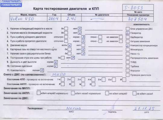 купить Двигатель (ДВС) на Volvo S40 / V50 (2004-2013)