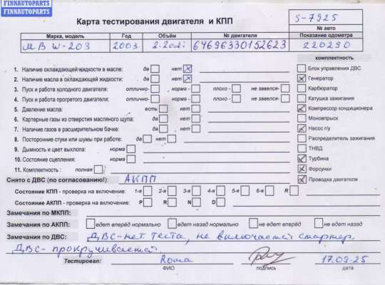 купить Двигатель (ДВС) на Mercedes C-Class W203 (2000-2006)