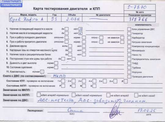 купить Двигатель (ДВС) на Opel Zafira A (1999-2005)