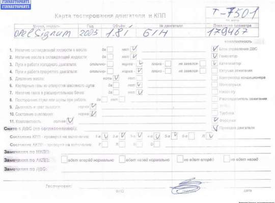 Купить Двигатель (ДВС) на Opel Signum (2003-2008) Двигатель (ДВС) OP2345816 на Opel Signum (2003-2008)