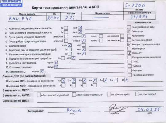 купить Двигатель (ДВС) на BMW 3 E46 (1998-2006)