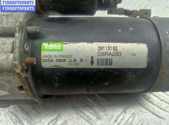 купить Стартер на Opel Astra H (2004-2009)