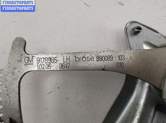 купить Стеклоподъемник электрический передний левый на Opel Vectra C (2002-2008)