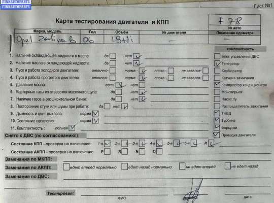 Двигатель (ДВС) OP2319088 на Opel Zafira B (2004-2014)