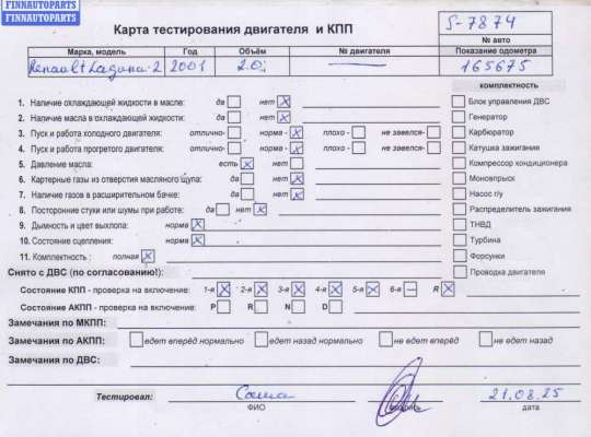 купить Двигатель (ДВС) на Renault Laguna II (2001-2007)