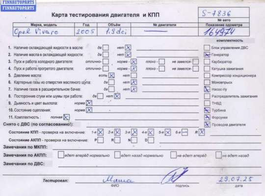 купить Двигатель (ДВС) на Opel Vivaro A (2001-2014)
