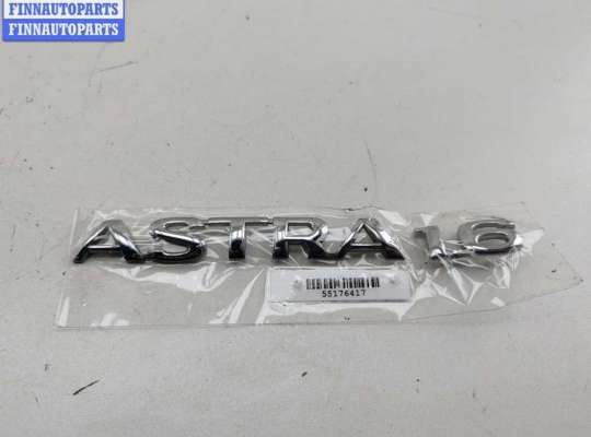 Купить Эмблема на Opel Astra G (1998-2004) Эмблема OP2287661 на Opel Astra G (1998-2004)