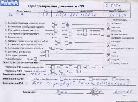 купить Двигатель (ДВС) на Volkswagen Transporter T4