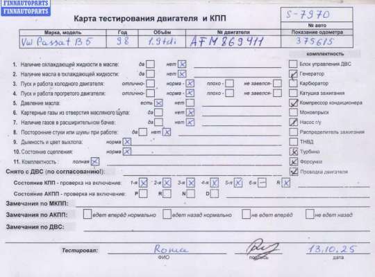 купить Двигатель (ДВС) на Volkswagen Passat B5