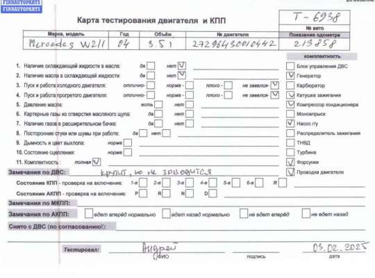 купить Двигатель (ДВС) на Mercedes W211 (E)
