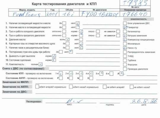 Купить Двигатель (ДВС) на Ford Focus I (1998-2005) Двигатель (ДВС) FO2254302 на Ford Focus I (1998-2005)